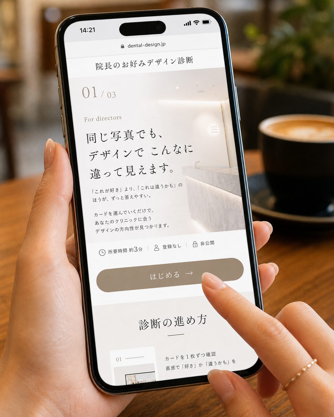 カフェのテーブルでスマートフォンに表示されたデザイン診断アプリの画面