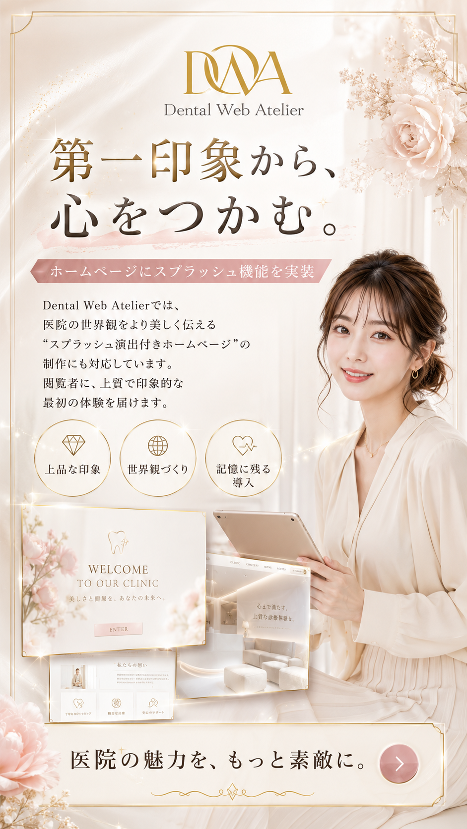 スプラッシュ演出付きホームページ制作を紹介するDental Web Atelierの投稿画像